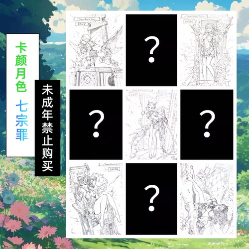 卡颜月色制作  西方神话七宗罪系列折光彩闪收藏卡（63*88mm）
