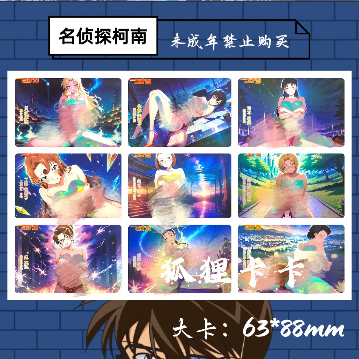 嘎嘎鸭制作  名侦探柯南主题系列折光彩闪收藏卡（大卡63*88mm）