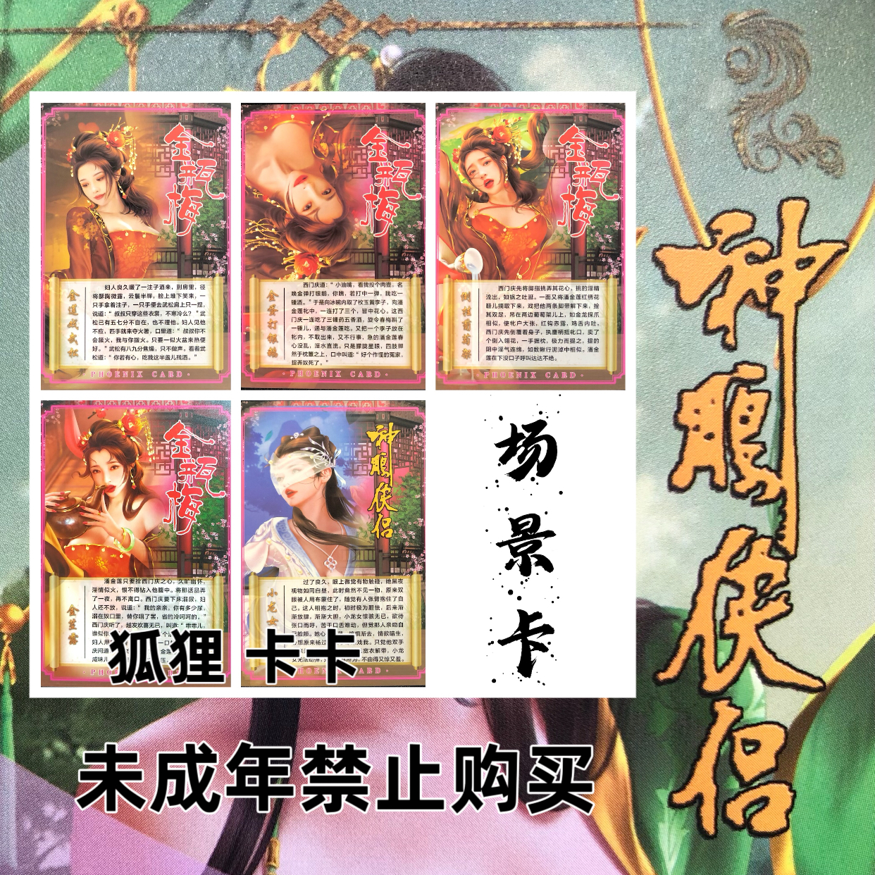 青鸾殿原创 古风系列神雕侠侣彩闪磨砂烫金收藏卡（63*88mm）