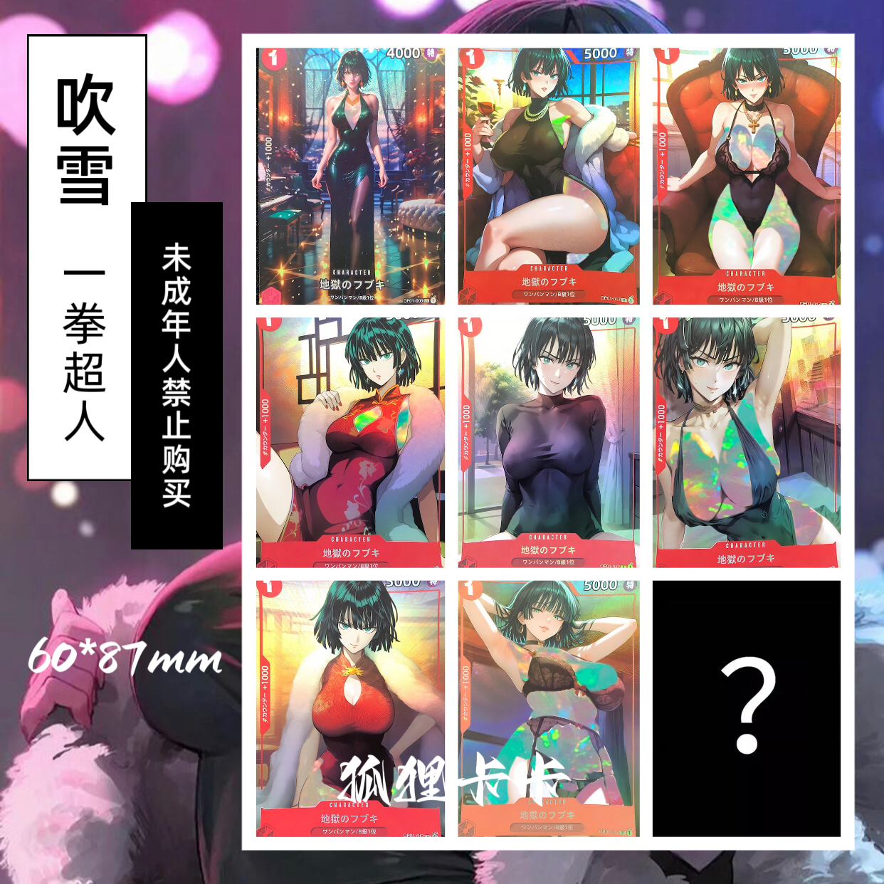 嘎嘎鸭制作  一拳超人漫画系列地狱吹雪收藏单卡（小卡60*87mm）