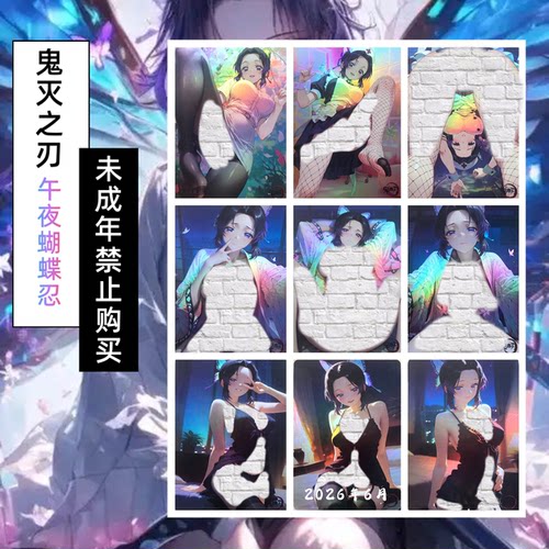 嘎嘎鸭制作  鬼灭之刃女主角系列折光彩闪收藏卡（大卡63*88mm）