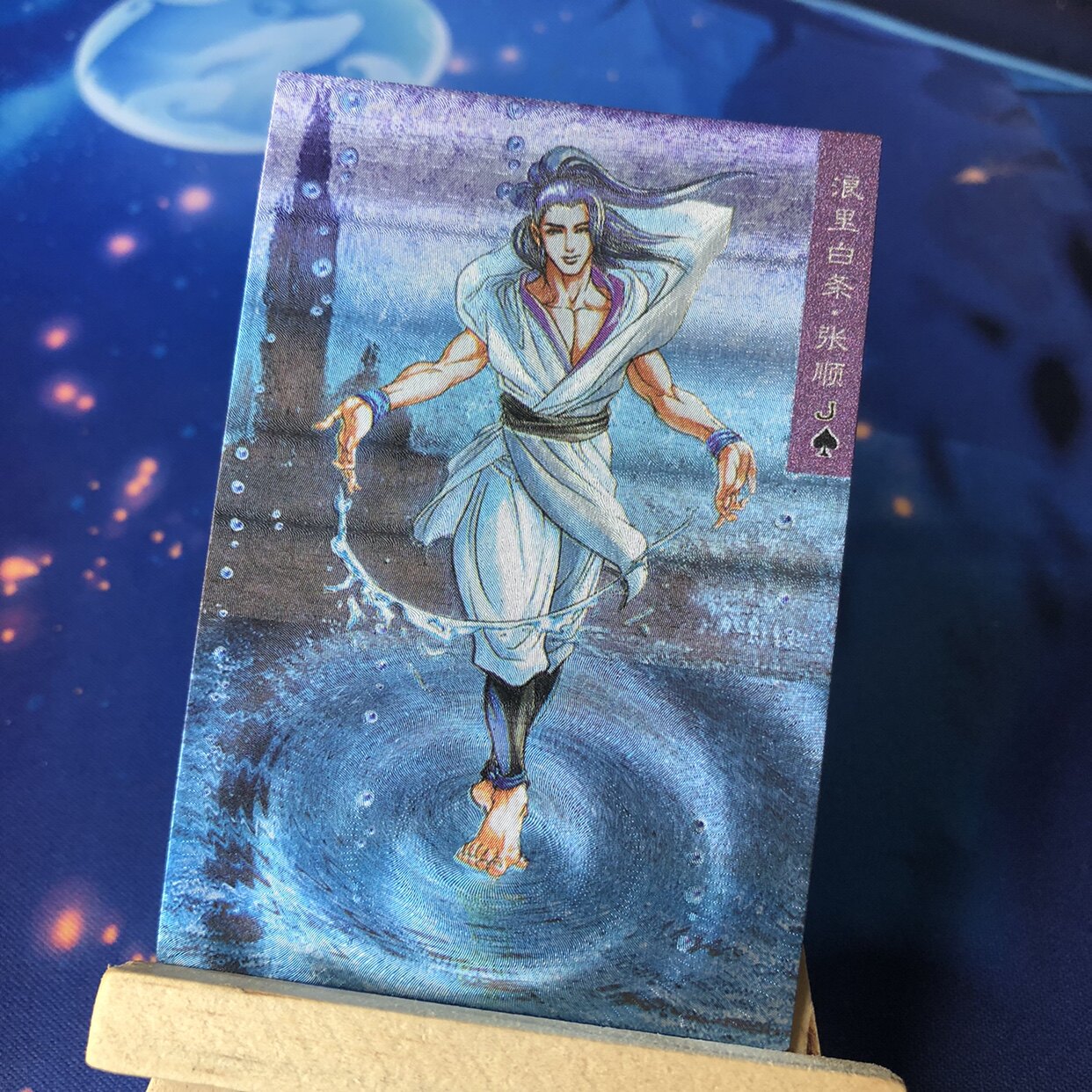 追忆童年2-7 魔改油画水浒人物张顺粗闪收藏卡1张(60*87mm)