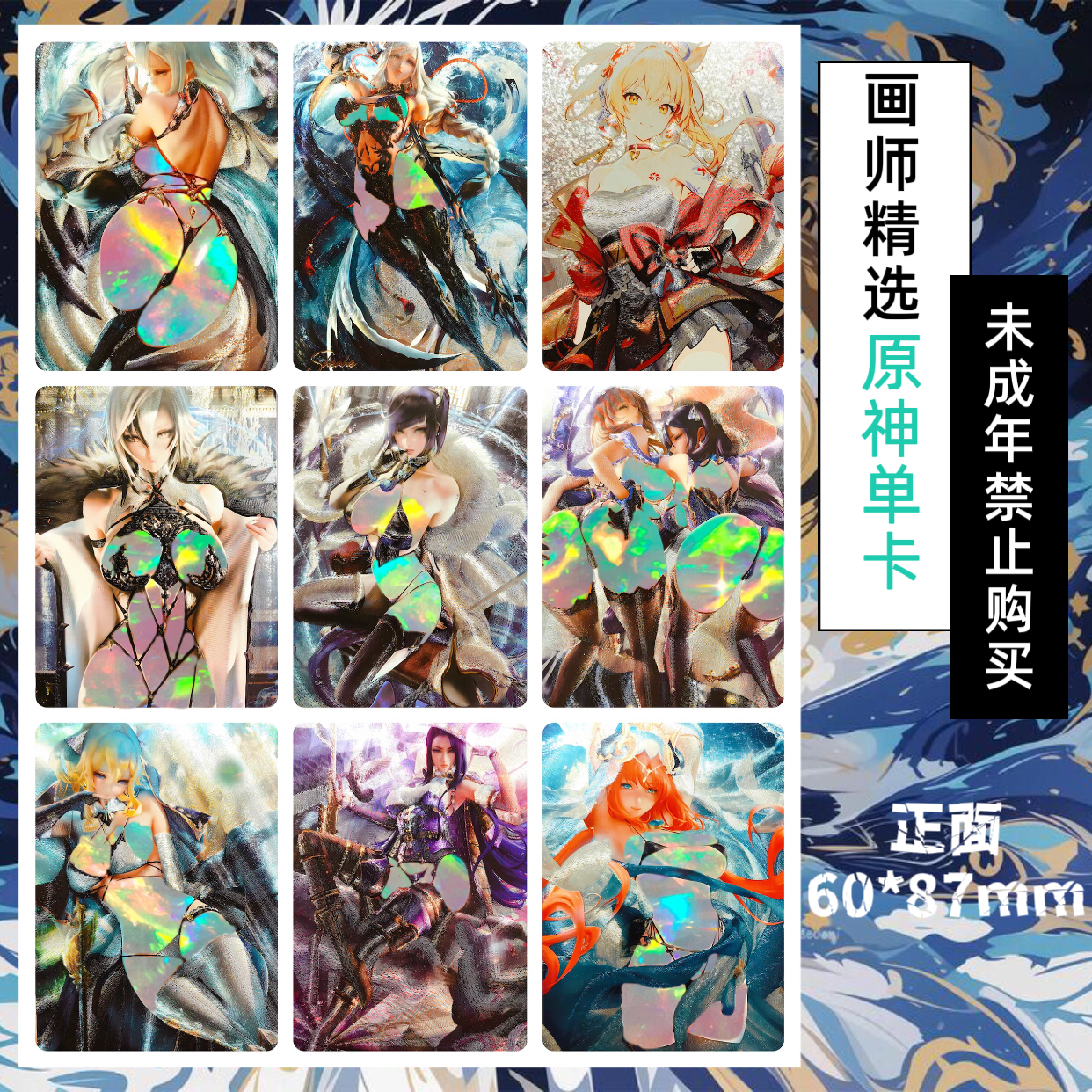 五月制作2-2  画师精选系列原神单卡粗闪收藏卡（60*87mm）