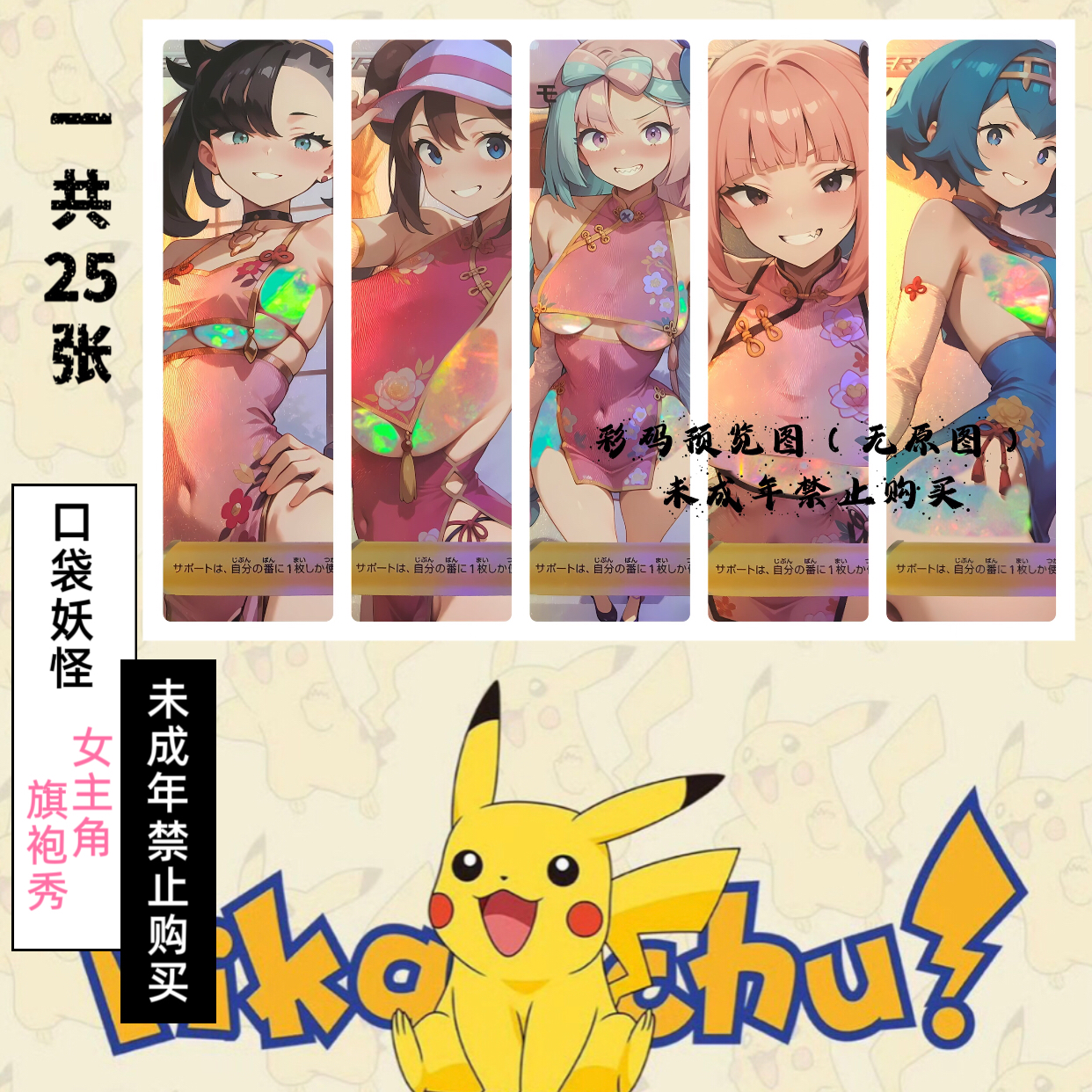 嘎嘎鸭原创 口袋妖怪系列女主角旗袍秀彩闪收藏卡（大卡63*88mm）