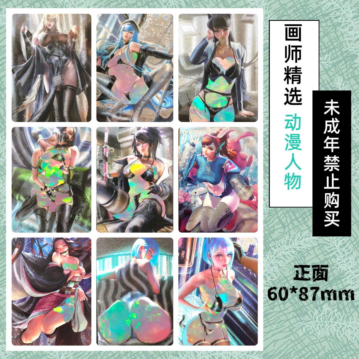 五月制作2-3、4  动漫人物系列1收藏单卡粗闪工艺（小卡60*87mm）