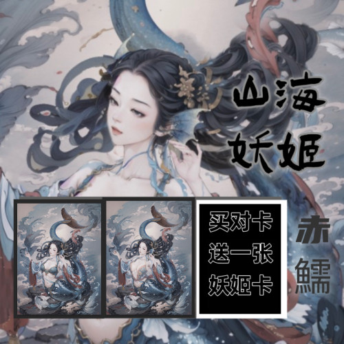 狐狸卡卡原创 山海妖姬南山经第一番折光彩闪收藏卡（63*88mm）