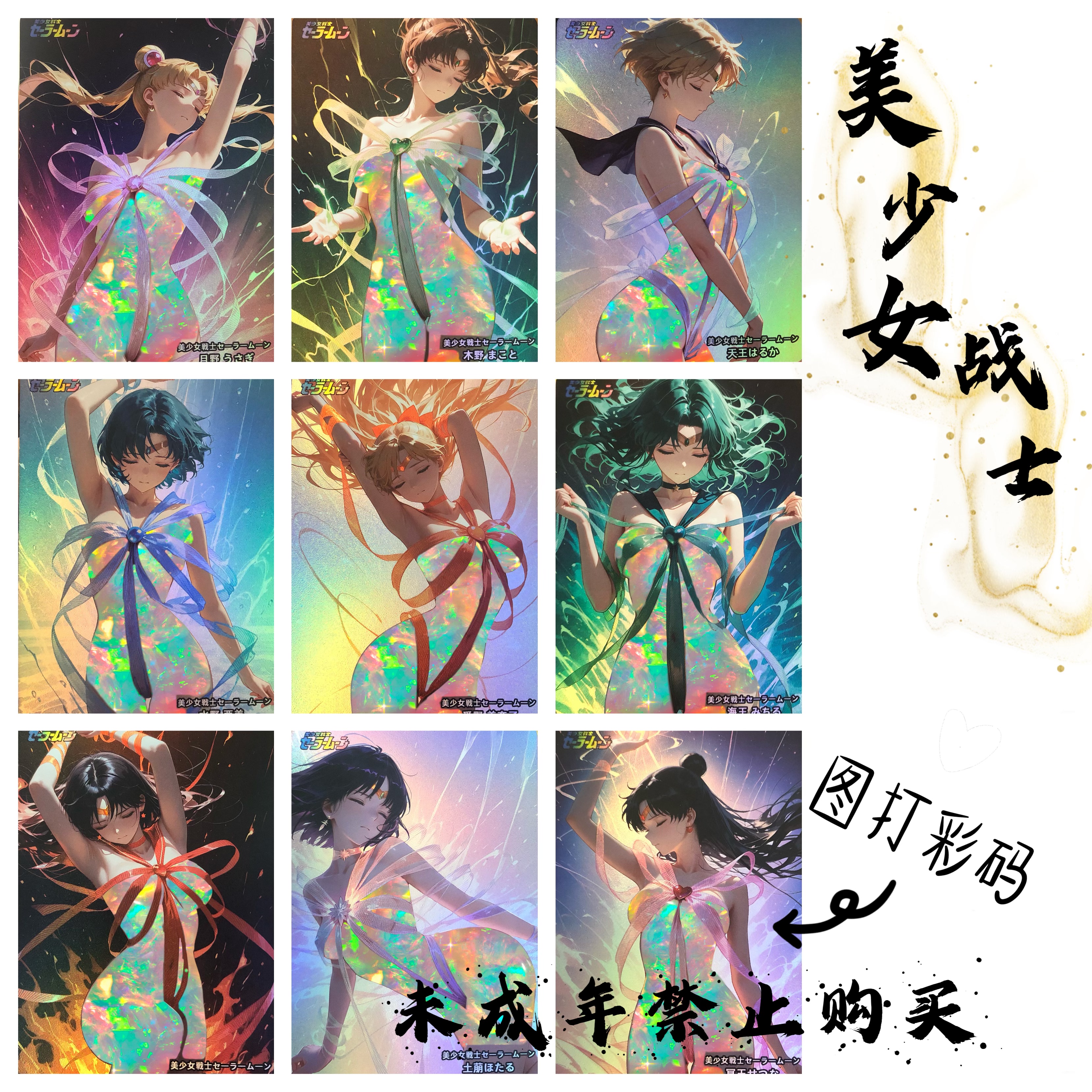 嘎嘎鸭制作  动漫系列变身的美少女折光彩闪收藏卡（63*88mm）