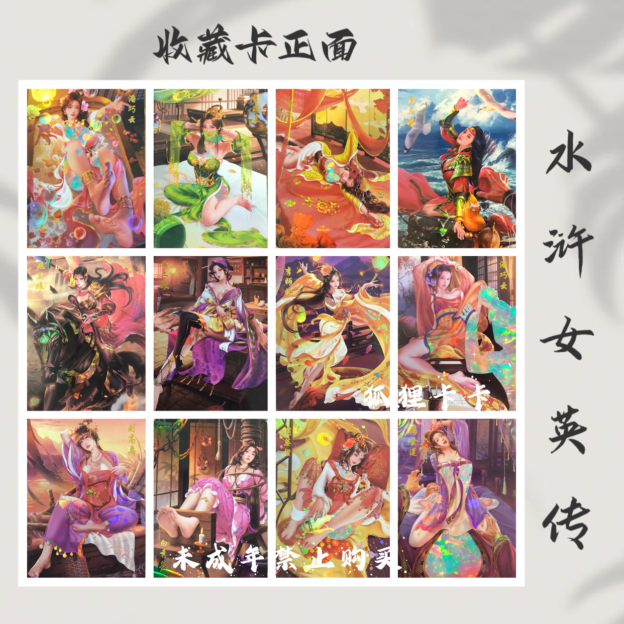 青鸾殿原创 古风人物系列水浒外传人物彩闪收藏卡（63*88mm）