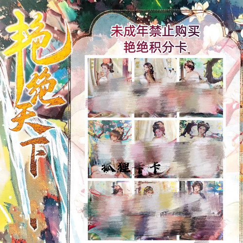 砖家原创 艳绝系列艳绝积分卡 艳绝四美粗闪磨砂卡（63*88mm）