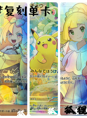 追忆童年6-1 动漫宝可梦系列复刻折光彩闪收藏卡（63*88mm）