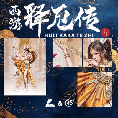 狐狸卡卡原创  西游释厄传系列妖精篇收藏卡（大卡63*88mm）