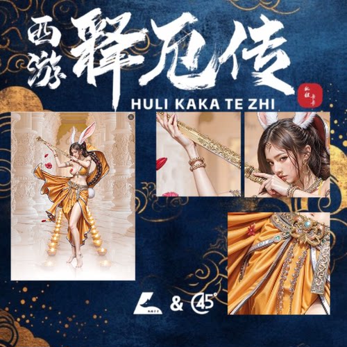 狐狸卡卡原创  西游释厄传系列妖精篇收藏卡（大卡63*88mm）