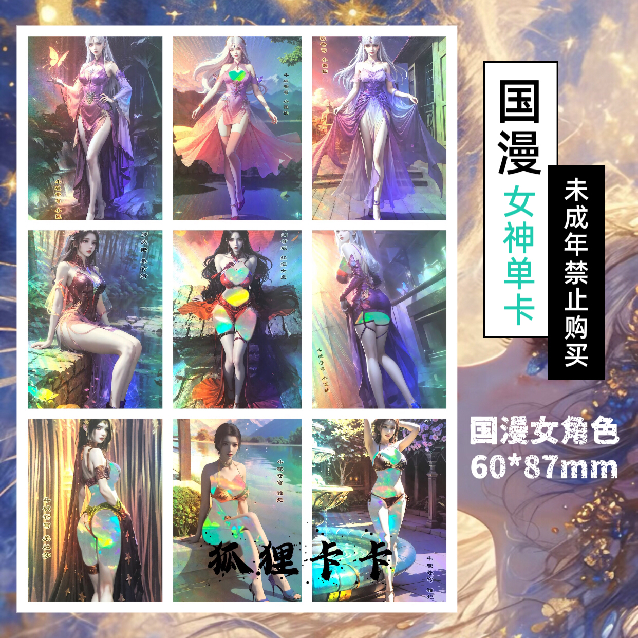 嘎嘎鸭制作6-9  国漫人物系列折光彩闪收藏单卡（小卡60*87mm）