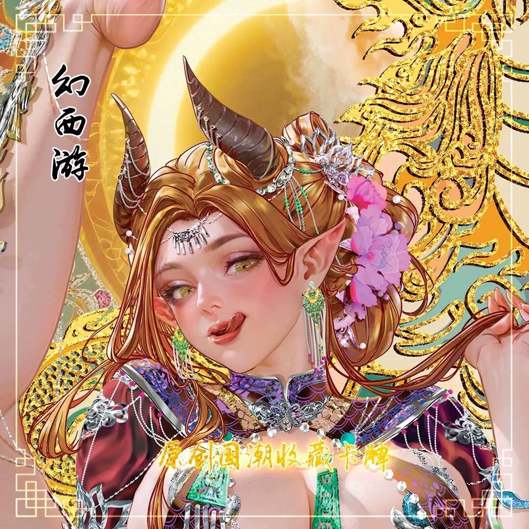 燎原原创 古风神话系列幻西游粗闪收藏卡3张（63*88mm）