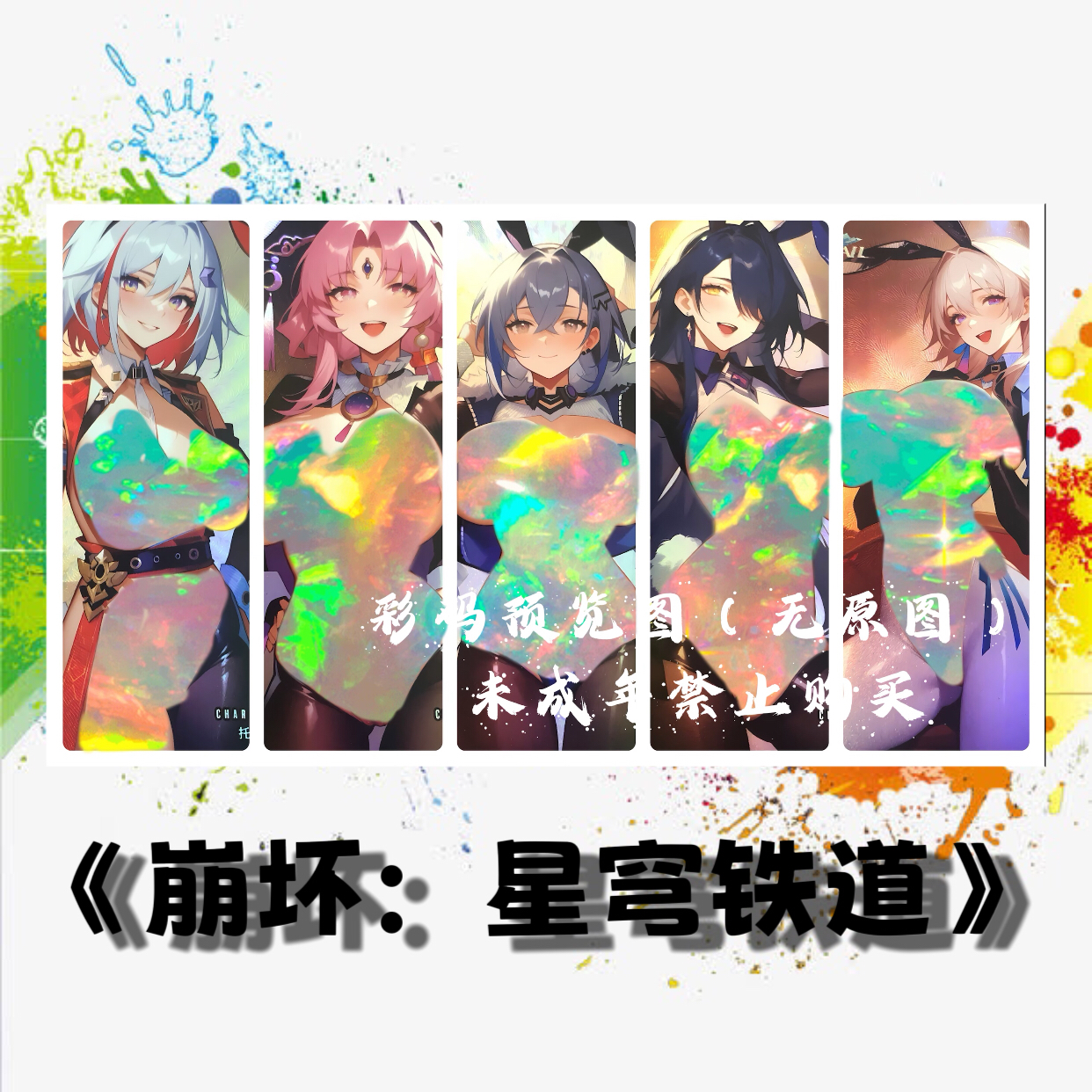 CAIMI制作6-1  日漫系列之兔女郎折光彩闪收藏卡（大卡63*88mm）