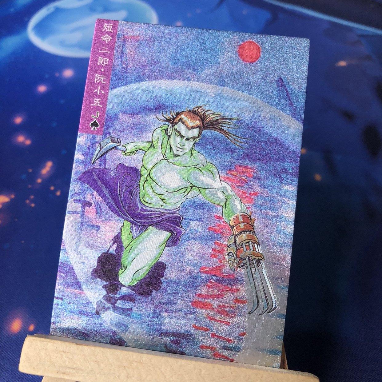 追忆童年 魔改油画水浒人物阮小五粗闪收藏卡1张(60*87mm)盒