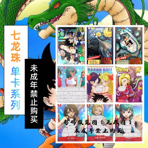 嘎嘎鸭制作  整理动漫IP人物系列七龙珠收藏单卡（大小卡尺寸）