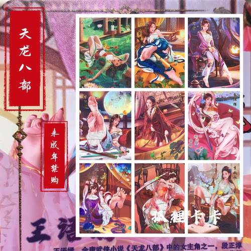 青鸾殿原创 古风人物系列天龙八部人物彩闪收藏卡（63*88mm）