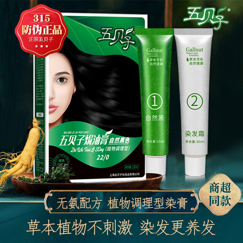 五贝子纯植物染发剂正品焗油膏天然洗黑色2019流行色自己在家染发