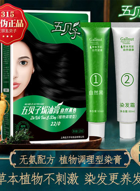 五贝子正品焗油膏自己在家染发剂