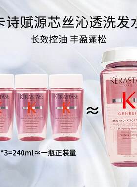 卡诗洗发水中样旅行装双重赋活元气姜控油丰盈蓬松洗发露80ml*3*