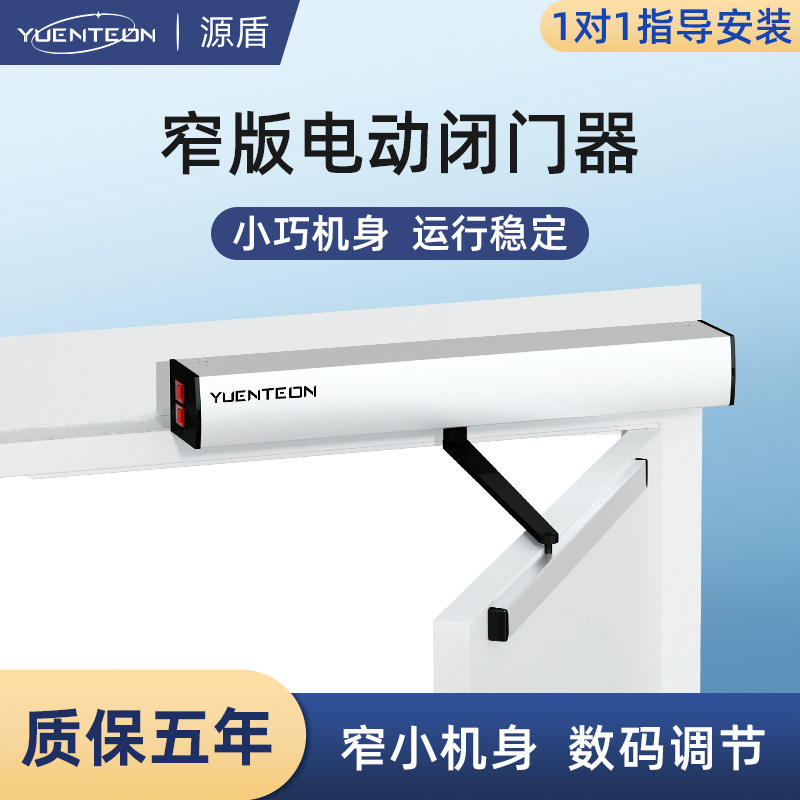 窄边小款电动闭门器自动开门机平开门感应门开关门器机组电机全套