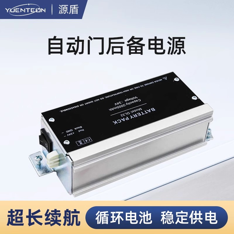 感应门后备电源自动门24V锂电池