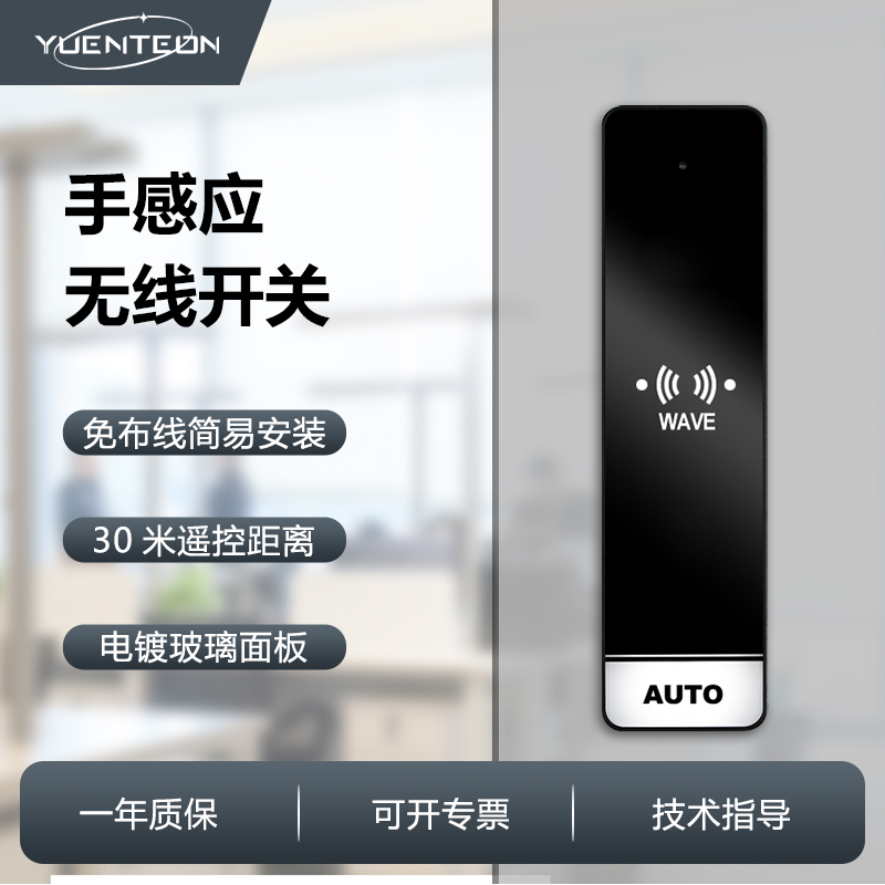 自动门无线手感应开关距离可调