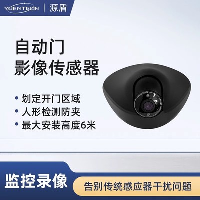 自动门影像感应器人形防夹传感器