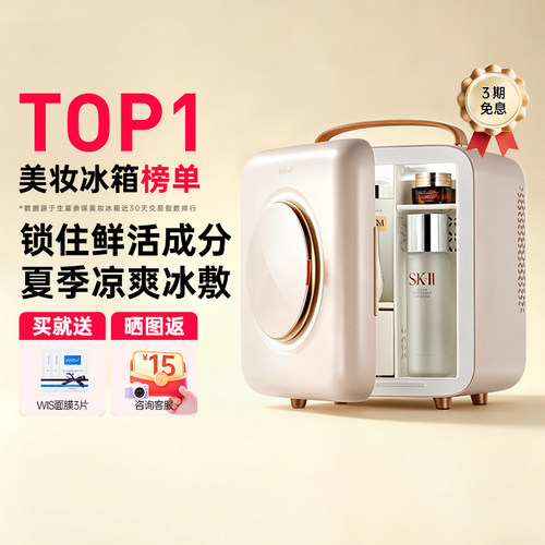 【七夕礼物】歌岚美妆冰箱送女友