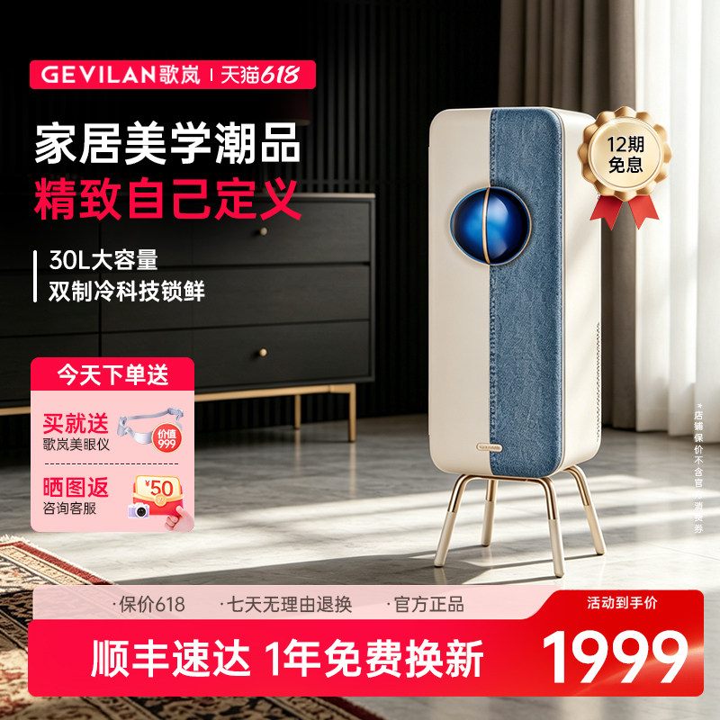歌岚美妆冰箱化妆品专用小冰箱面膜美容护肤品大容量收纳保鲜柜