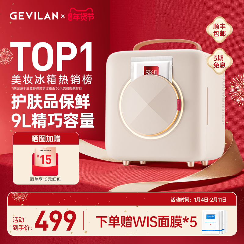 GEVILAN歌岚化妆品美妆冰箱面膜加热肤品恒温存放保鲜箱复古,大家电,美妆冰箱,淘宝优惠券,粉丝福利购,淘宝优惠卷