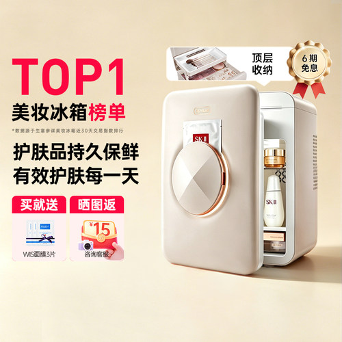 歌岚美妆冰箱护肤化妆品专用冰箱