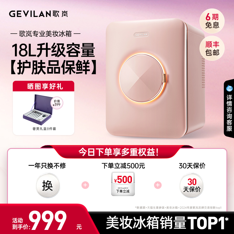 GEVILAN歌岚F2化妆品美妆冰箱