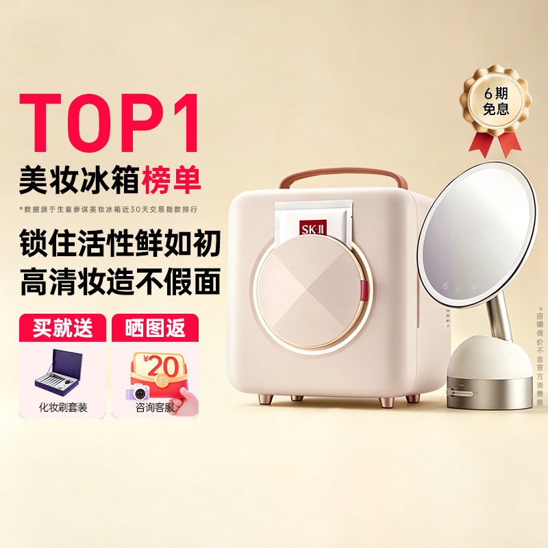 歌岚美妆冰箱化妆品专用小冰箱面膜美容护肤品桌面收纳迷你保鲜柜