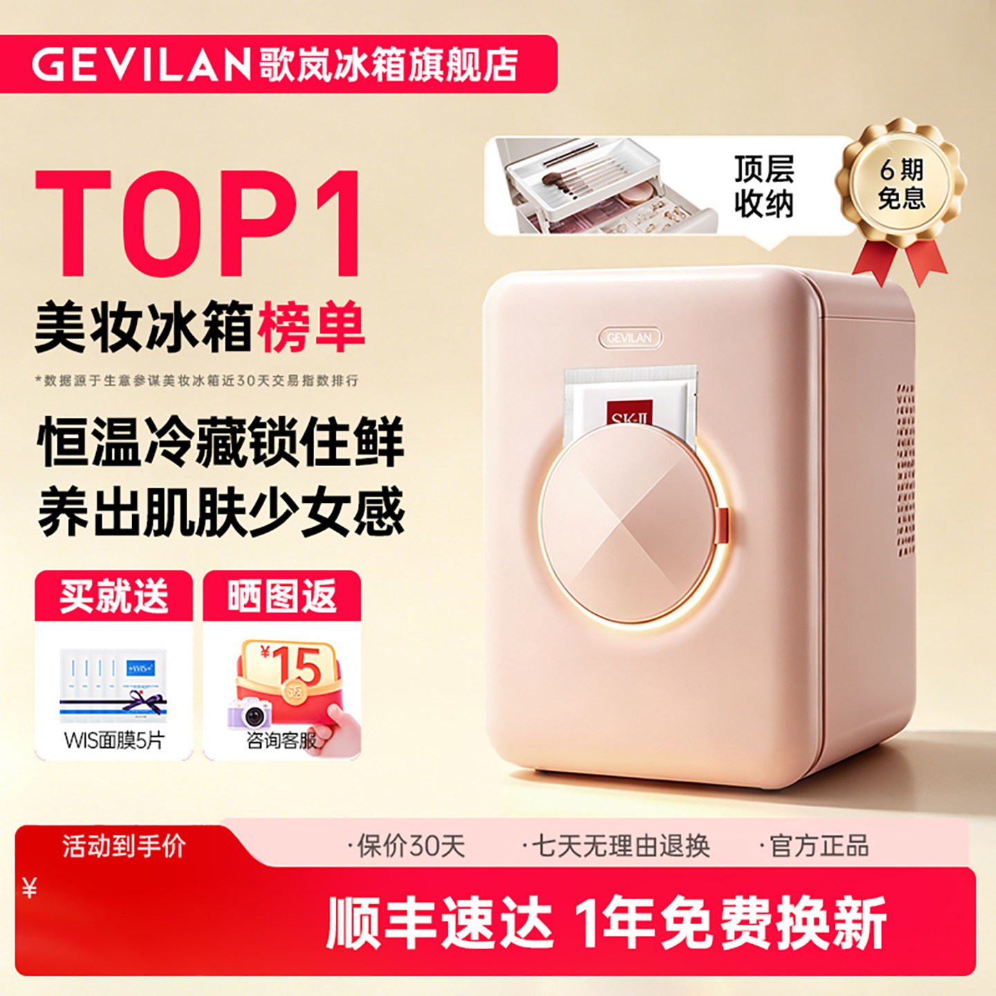 歌岚美妆冰箱护肤品专用小冰箱
