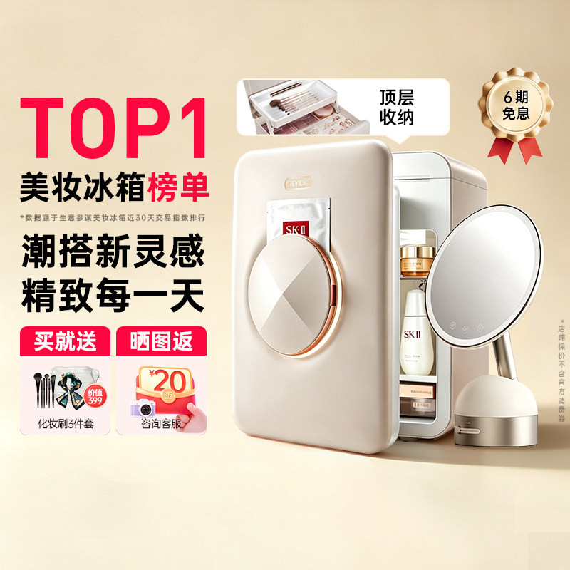 歌岚美妆冰箱化妆品专用小冰箱面膜美容护肤品桌面收纳迷你保鲜柜