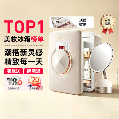 歌岚美妆冰箱护肤品专用小冰箱