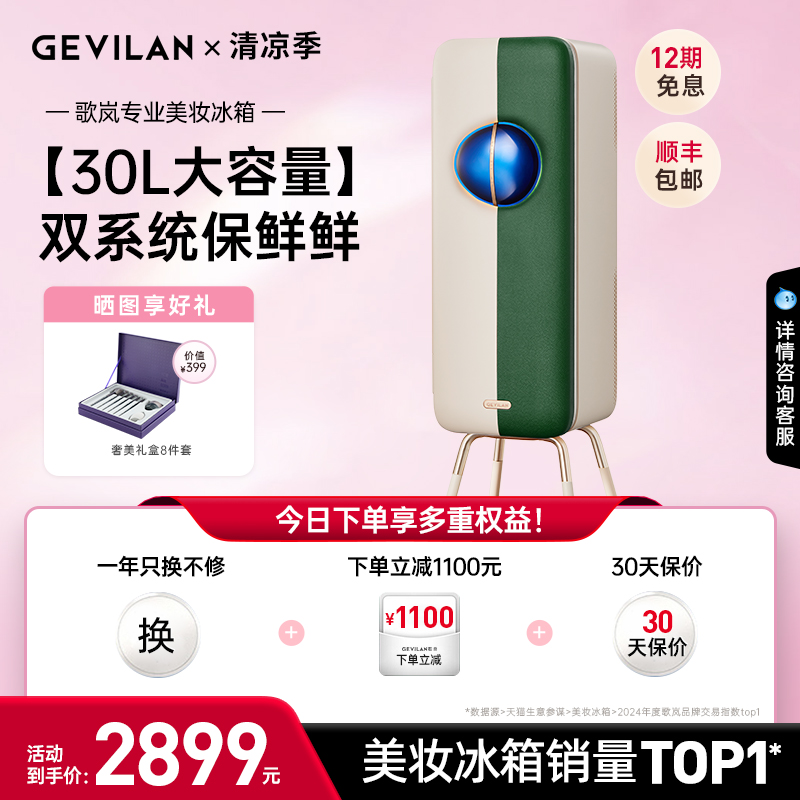 歌岚美妆冰箱大容量冷藏保鲜