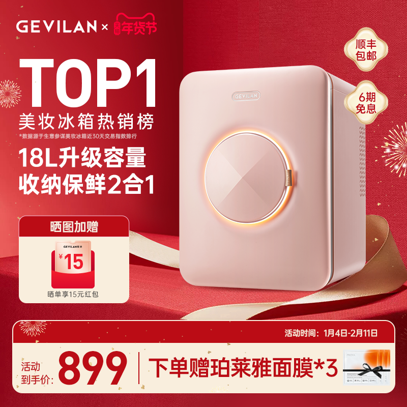 GEVILAN歌岚化妆护肤品美妆小冰箱收纳美容面膜专业保鲜专用复古,大家电,美妆冰箱,淘宝优惠券,粉丝福利购,淘宝优惠卷