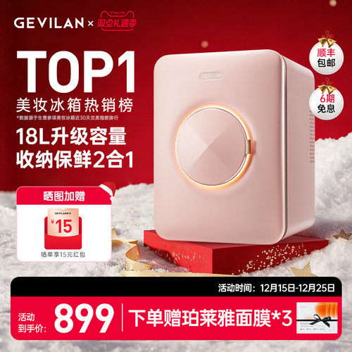 GEVILAN歌岚F2化妆品美妆冰箱