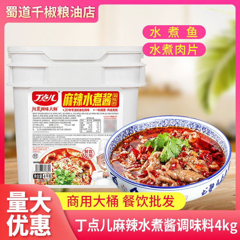 丁点儿麻辣水煮酱调味料4kg商用
