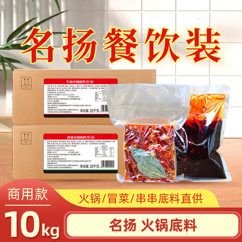 名扬生产牛油清油底料10kg餐饮装