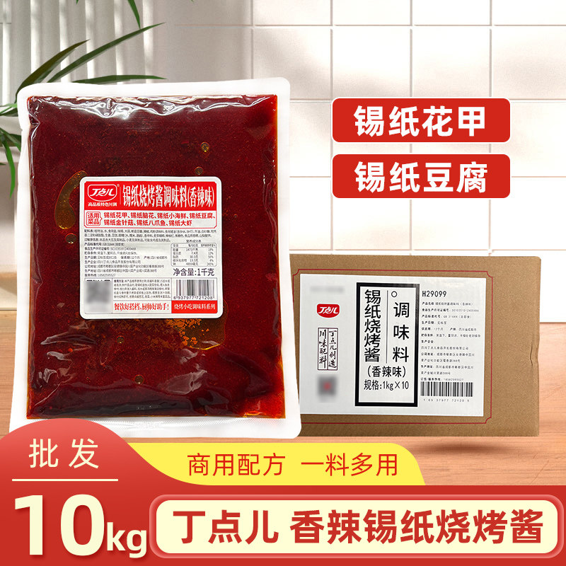 丁点儿香辣锡纸烧酱料1kg锡纸花甲脑花特色小吃调料批发