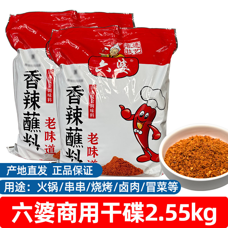 六婆辣椒面2.55kg袋装香辣蘸料商用烤肉烤串烧烤卤菜蘸碟海椒面