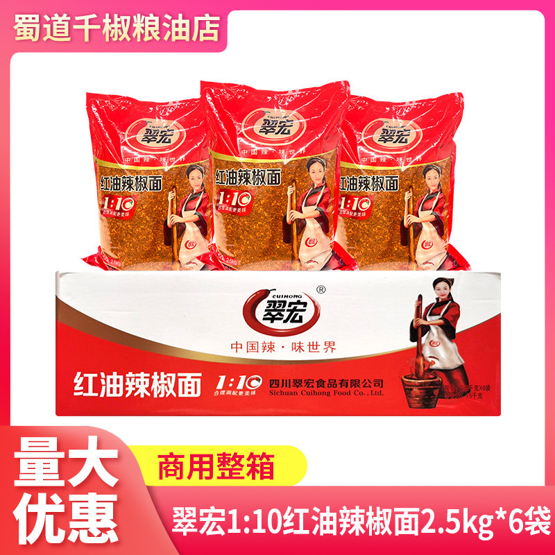 翠宏1:10红油辣椒面2.5kg*4袋整箱商用餐饮大袋装辣椒红油泼辣子