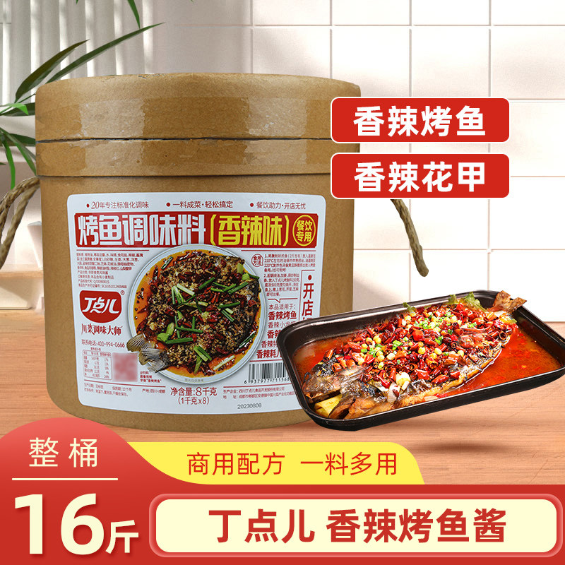 丁点儿烤鱼调味料香辣味16斤商用餐饮装万州烤鱼纸包鱼调味酱料