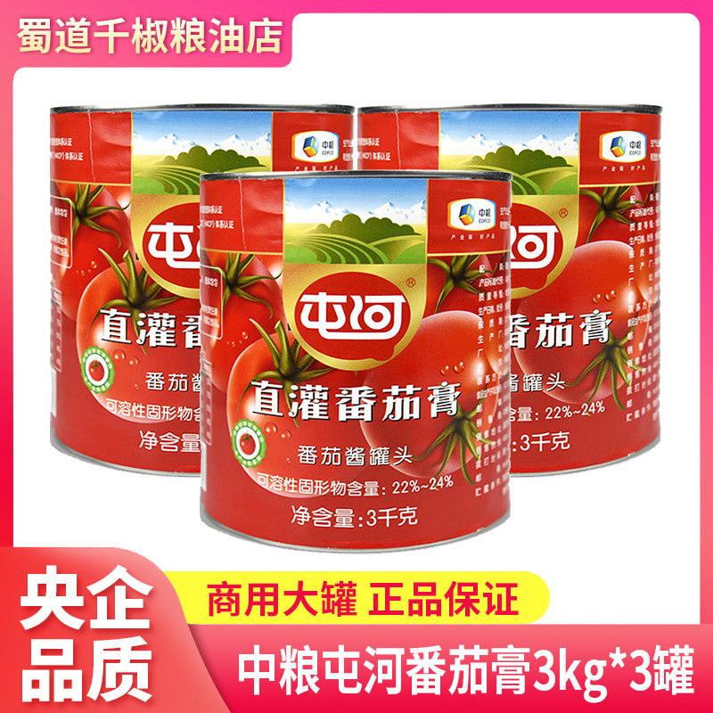 中粮屯河番茄膏3kg*3罐餐饮商用番茄罐头调味料番茄火锅底料酱料