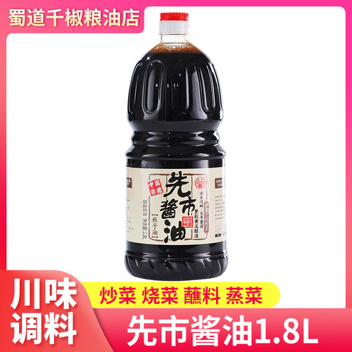 先市酱油秋子油1.8L传统晒露手工酿造炒菜调料家用食品调味剂