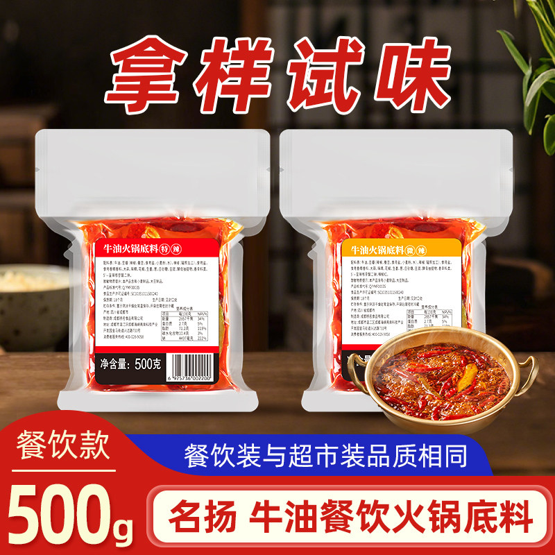 名扬生产火锅底料500g餐饮装正品图片